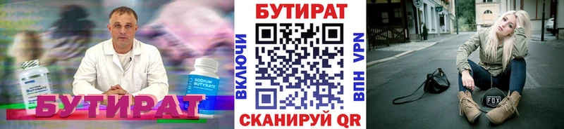 Бутират 99%  Купить  Миллерово 